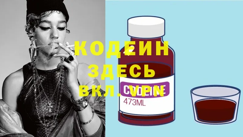 Кодеиновый сироп Lean Purple Drank  Северск 